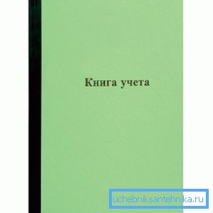 Alcune aziende richiedono di tenere un libro speciale per tenere conto dei lavori di messa in servizio e del tempo di accensione della caldaia durante la stagione di riscaldamento. Alcune aziende richiedono di tenere un libro speciale per tenere conto dei lavori di messa in servizio e del tempo di accensione della caldaia durante la stagione di riscaldamento.