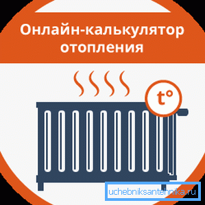 Il modo più semplice per eseguire calcoli è utilizzare il calcolatore online per il calcolo delle sezioni dei radiatori. Il modo più semplice per eseguire calcoli è utilizzare il calcolatore online per il calcolo delle sezioni dei radiatori.
