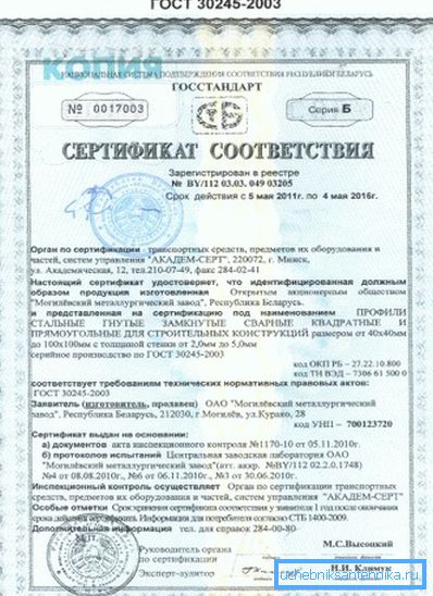 Il certificato di conformità GOST 30245-2003. Il certificato di conformità GOST 30245-2003.